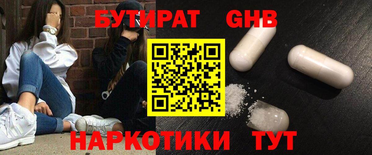 БУТИРАТ бутандиол Сердобск