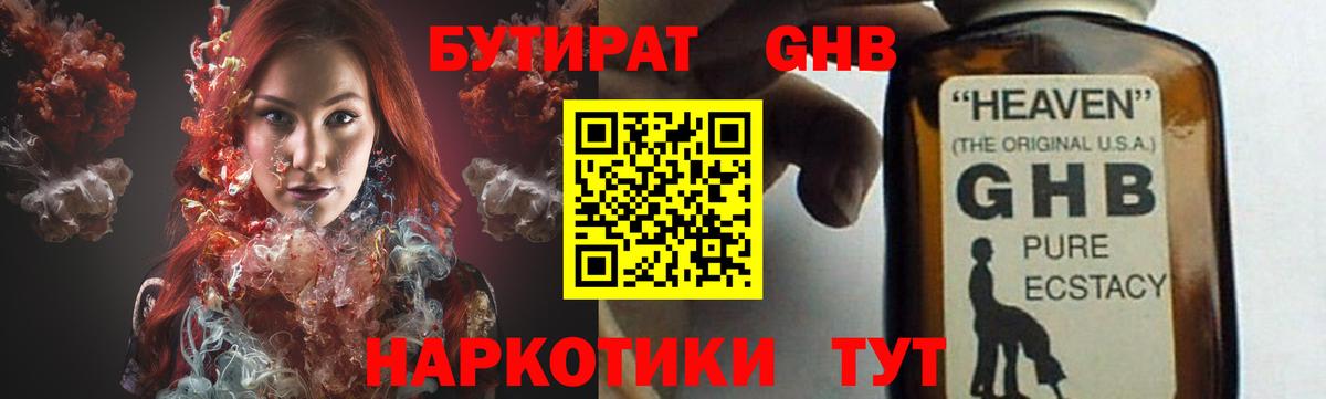 БУТИРАТ оксибутират Сердобск