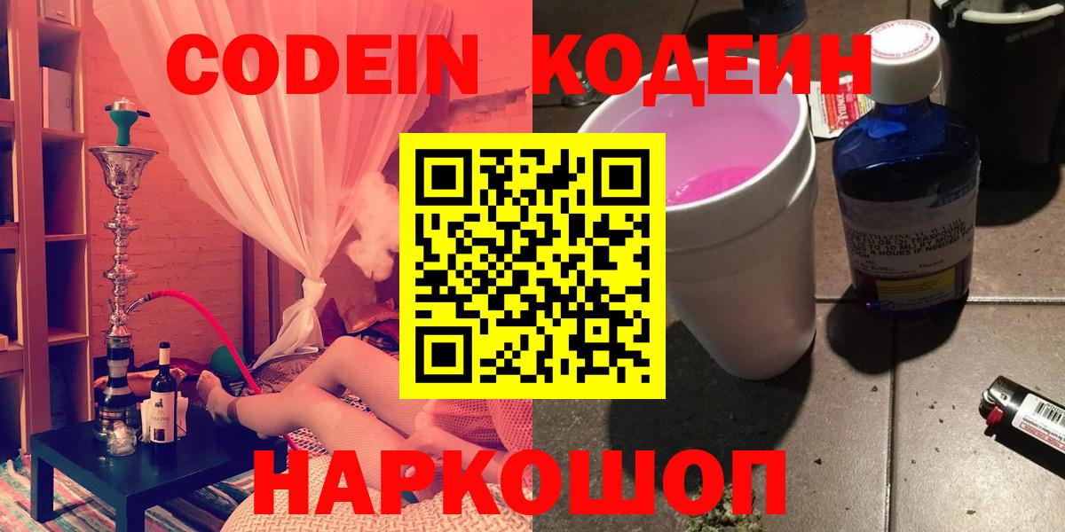Codein Purple Drank  Вход с VPN  Сердобск 