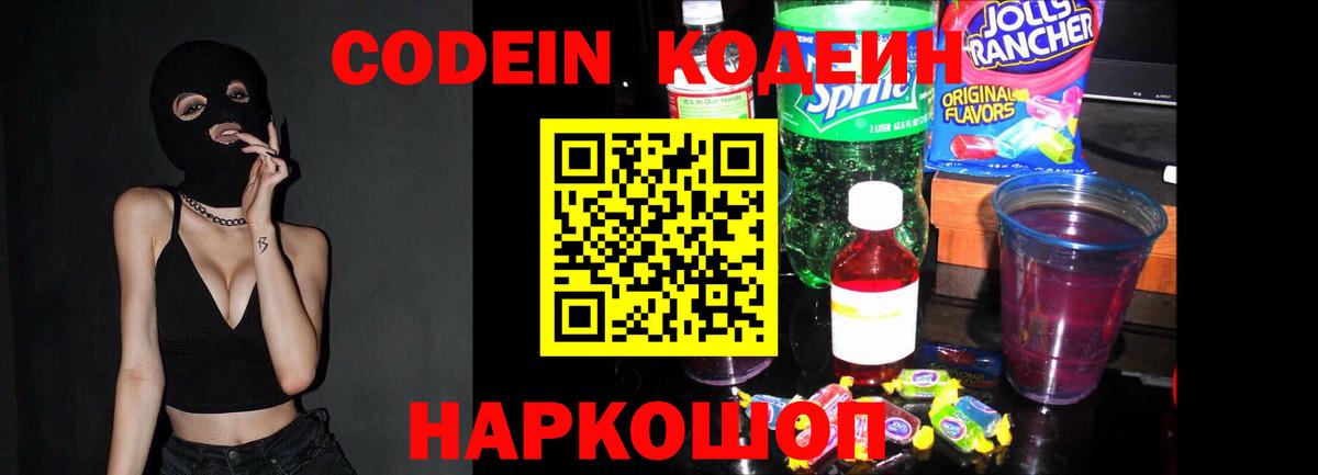 Кодеиновый сироп Lean напиток Lean (лин) Сердобск