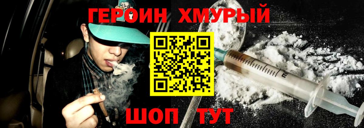 ГЕРОИН Heroin  Сердобск 