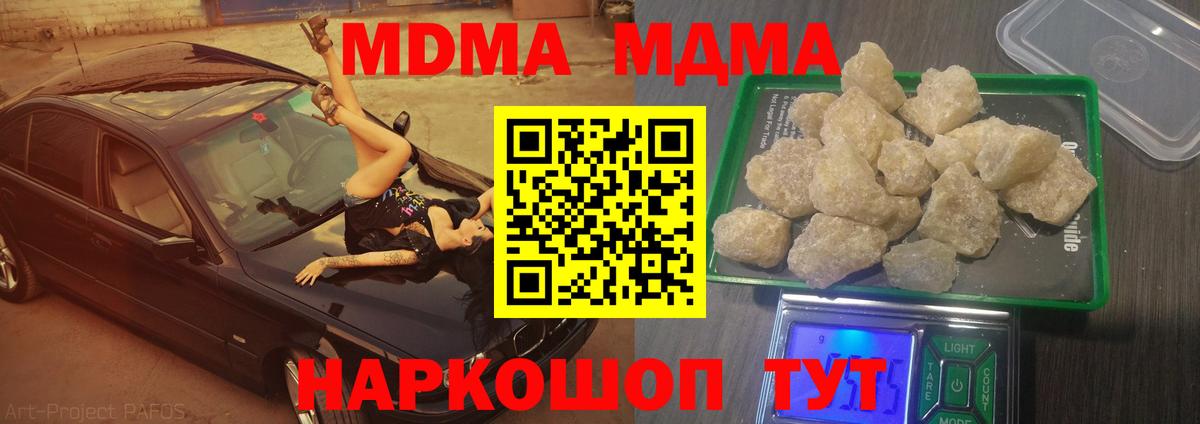 МДМА кристаллы Сердобск