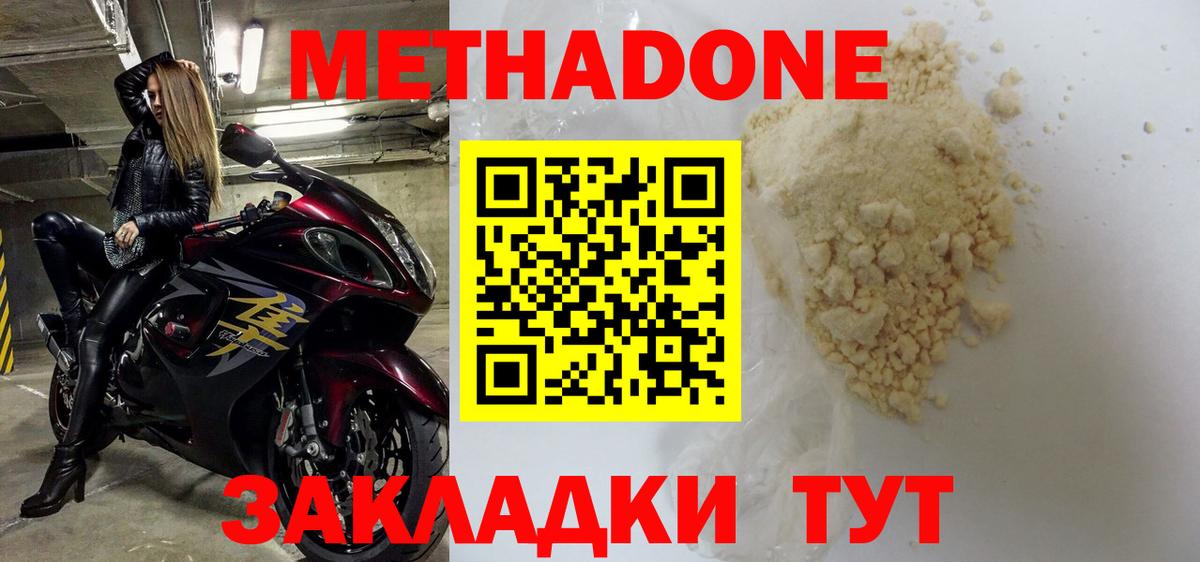 МЕТАДОН мёд Сердобск