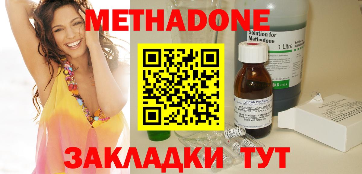 Метадон methadone  МЕТАДОН мёд  Сердобск  Вход с VPN 